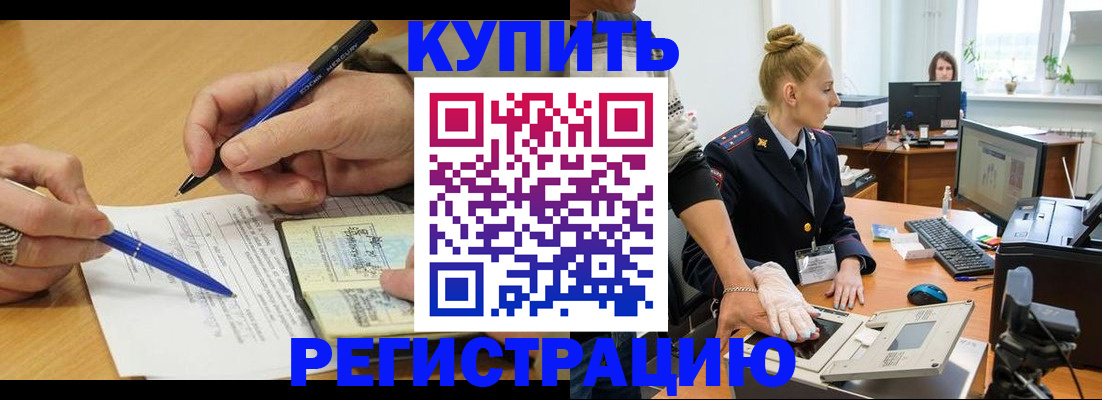 временная регистрация гарантия в Катав-Ивановске