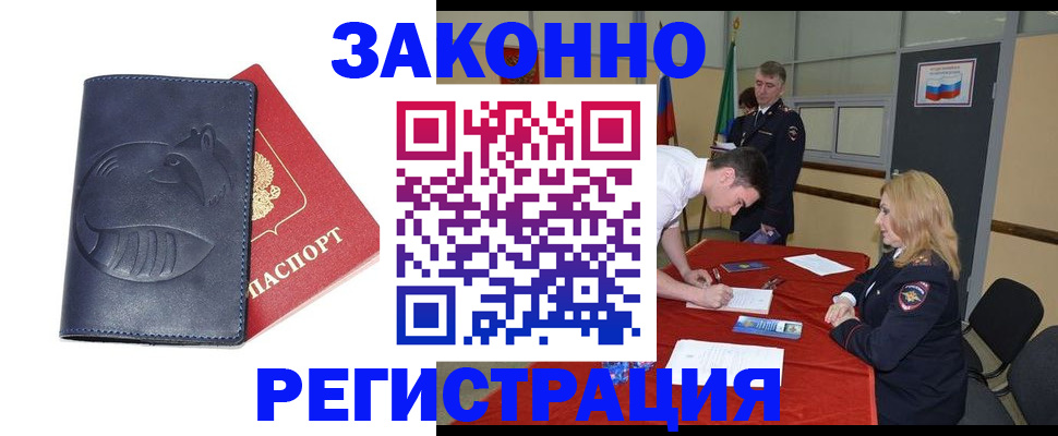 прописка штамп в Катав-Ивановске